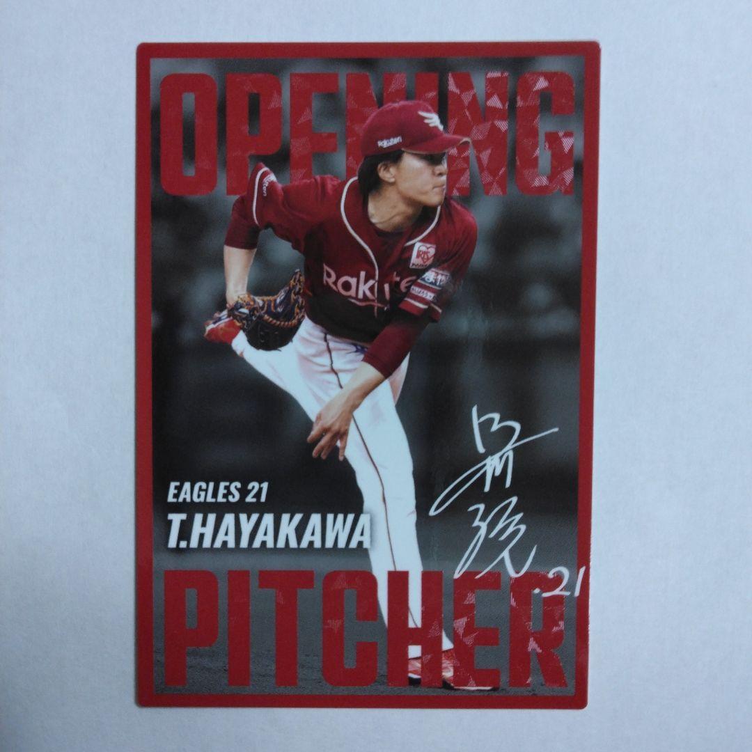 早川隆久 プロ野球チップス 2025 第2弾 開幕投手 楽天 サイン入 - メルカリ