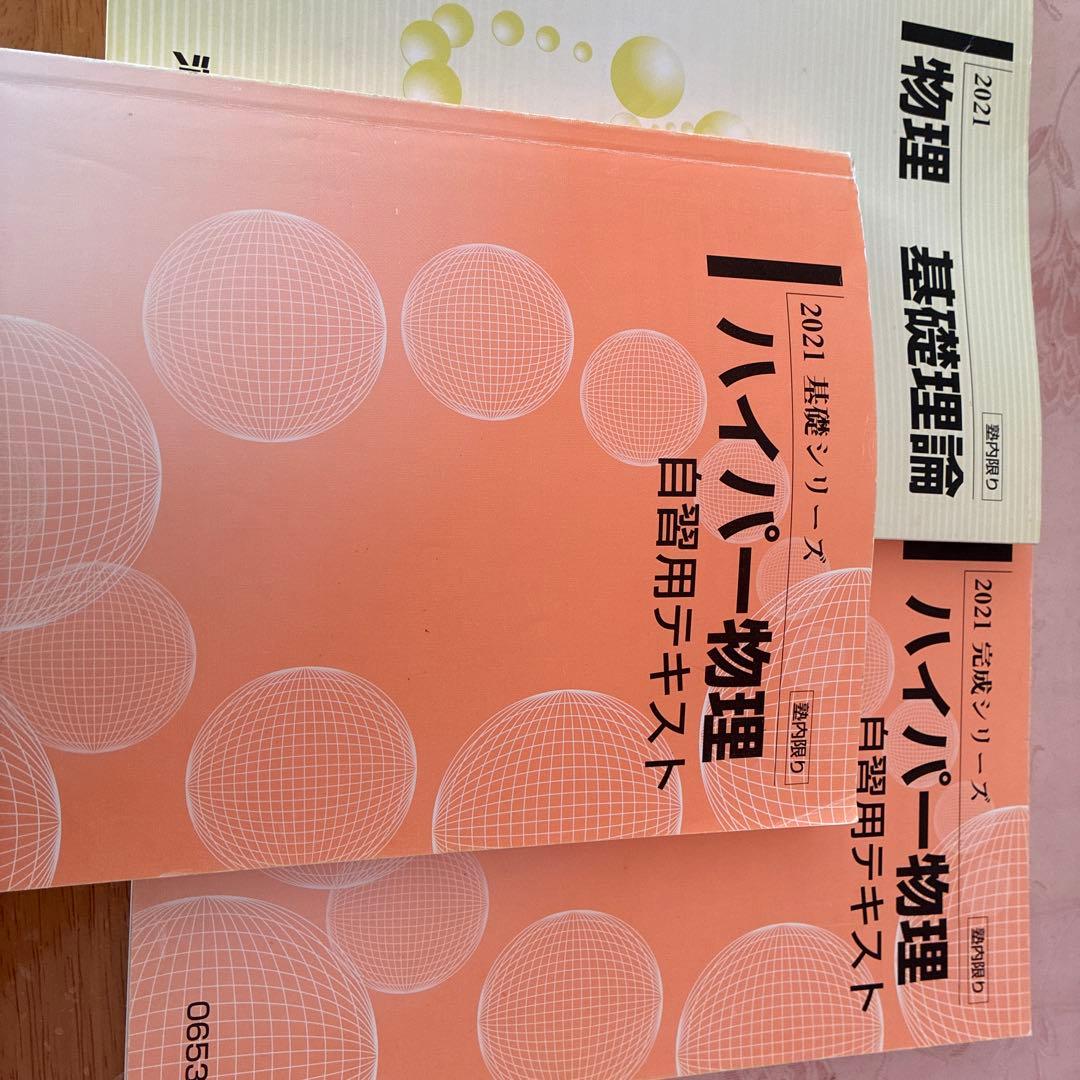 河合塾 通期 東大物理 苑田尚之 ハイパー物理 自習用テキスト - メルカリ