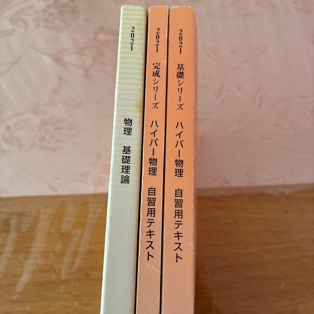 河合塾 通期 東大物理 苑田尚之 ハイパー物理 自習用テキスト - メルカリ