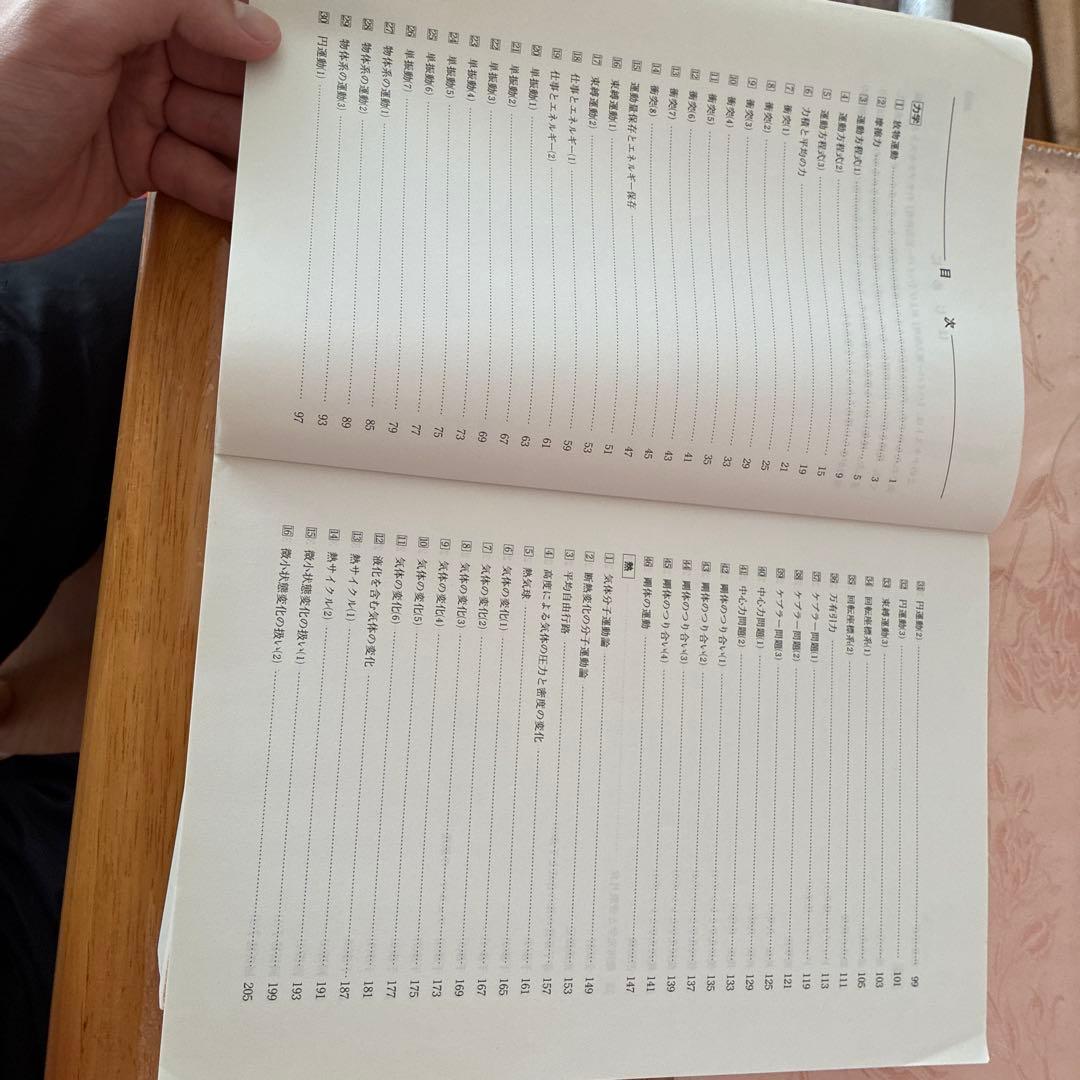 河合塾 通期 東大物理 苑田尚之 ハイパー物理 自習用テキスト - メルカリ