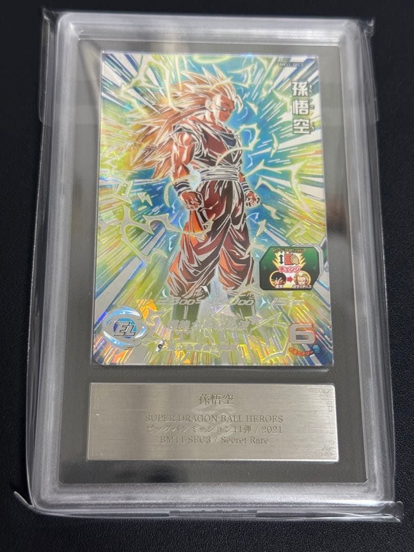 ARS10+ 鑑定書付】孫悟空 BM11-SEC3 LC