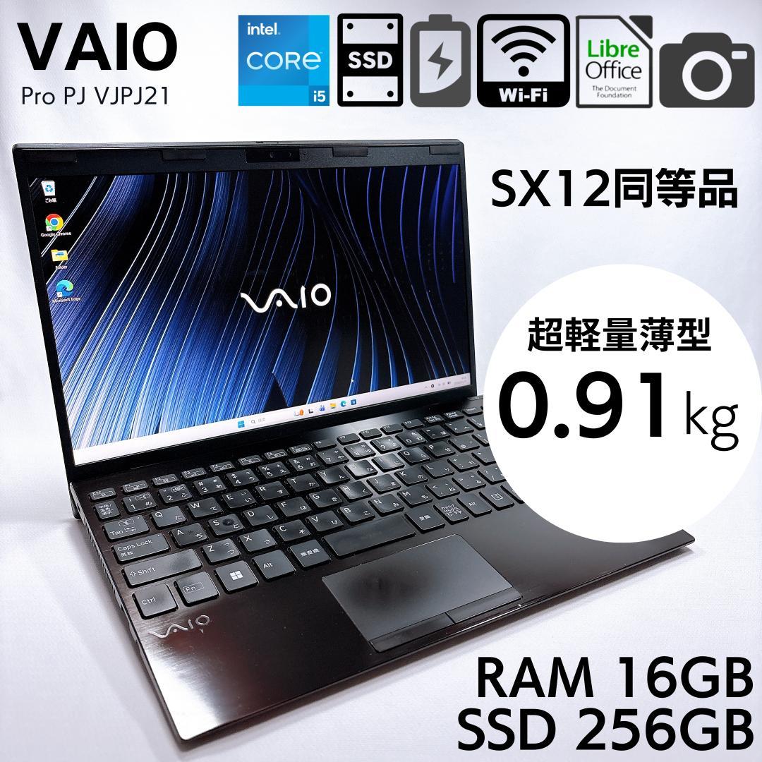 ★超軽量914g★12.5インチ VAIO SX12法人モデル 16GB 907 VAIO - ☆超軽量914g☆12.5インチ VAIO SX12法人モデル 16GB 907の通販