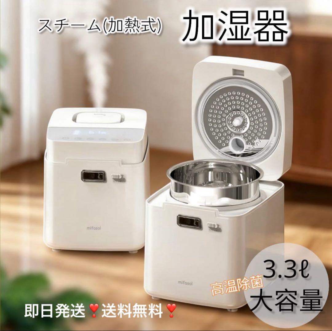 加湿器 スチーム式 加熱式 3.3L 大容量. 100℃高温除菌 加湿