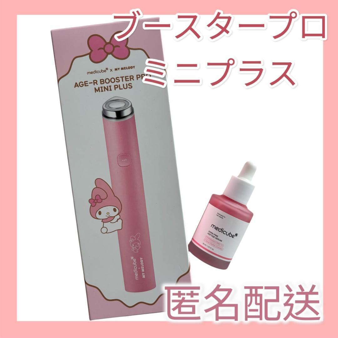 ピンクアンプル付ブースタープロミニプラス♡メディキューブマイメロ♡PDRN PDRNピンクアンプル – MEDICUBEオンラインショップ