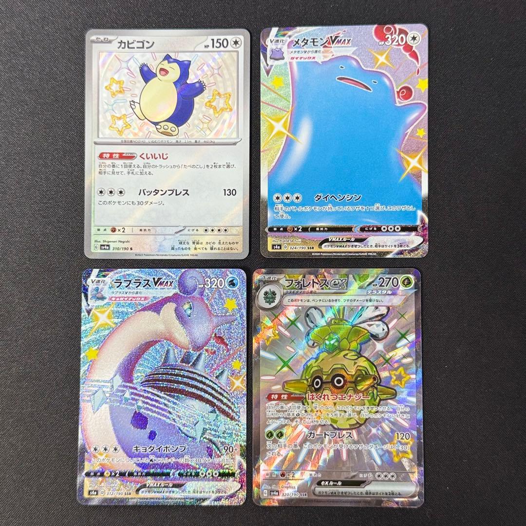 ポケカ 色違い まとめ売り S SSR カビゴン メタモン ラプラス セット