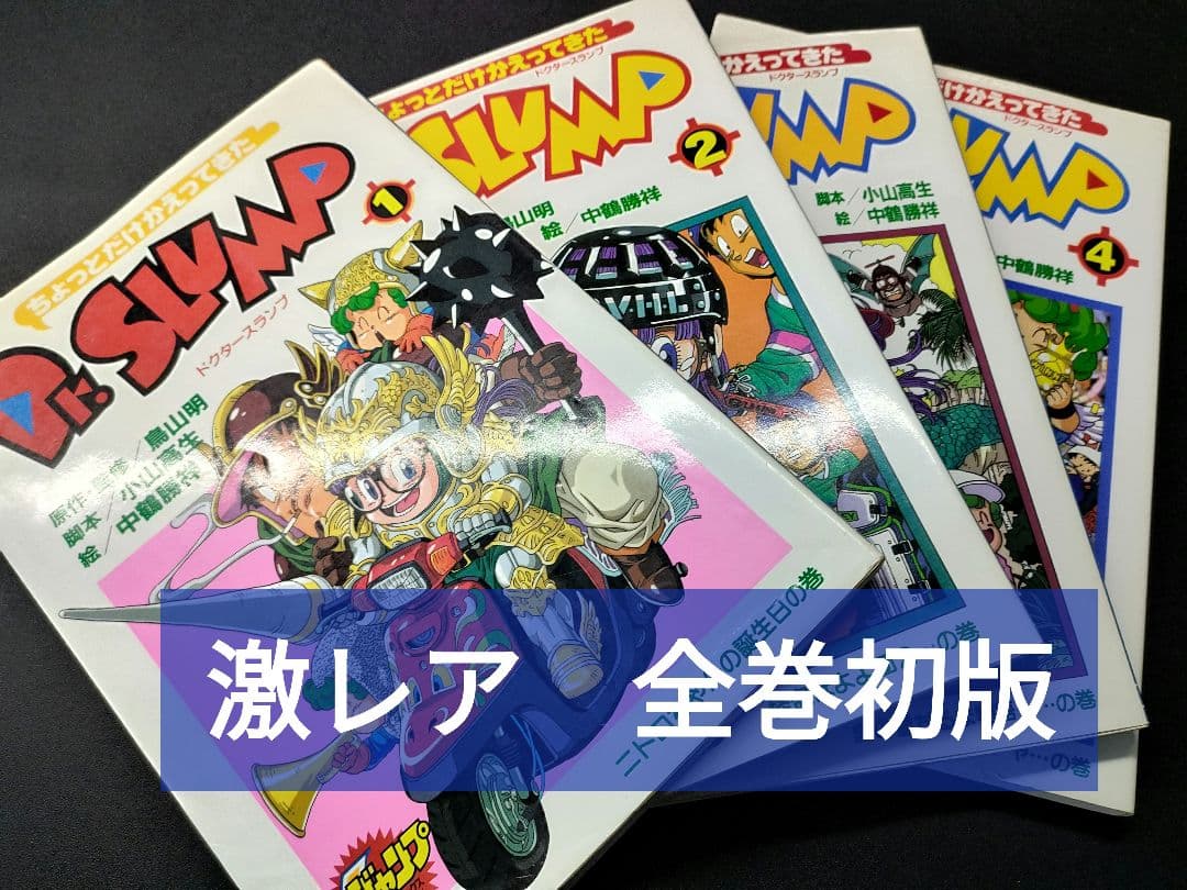 全巻初版］ちょっとだけかえってきたDr.スランプ 鳥山明 Vジャンプ