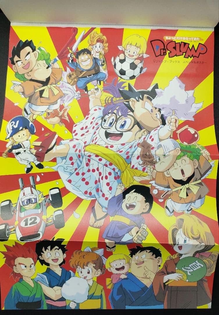 全巻初版］ちょっとだけかえってきたDr.スランプ 鳥山明 Vジャンプ