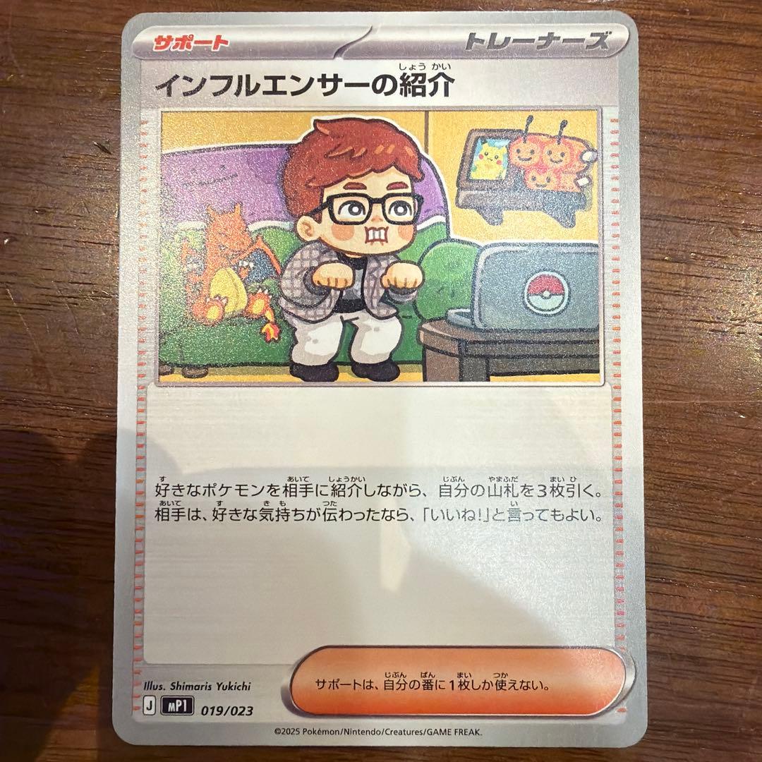 インフルエンサーの紹介 ヒカキン ポケモンカード スタートデッキ100