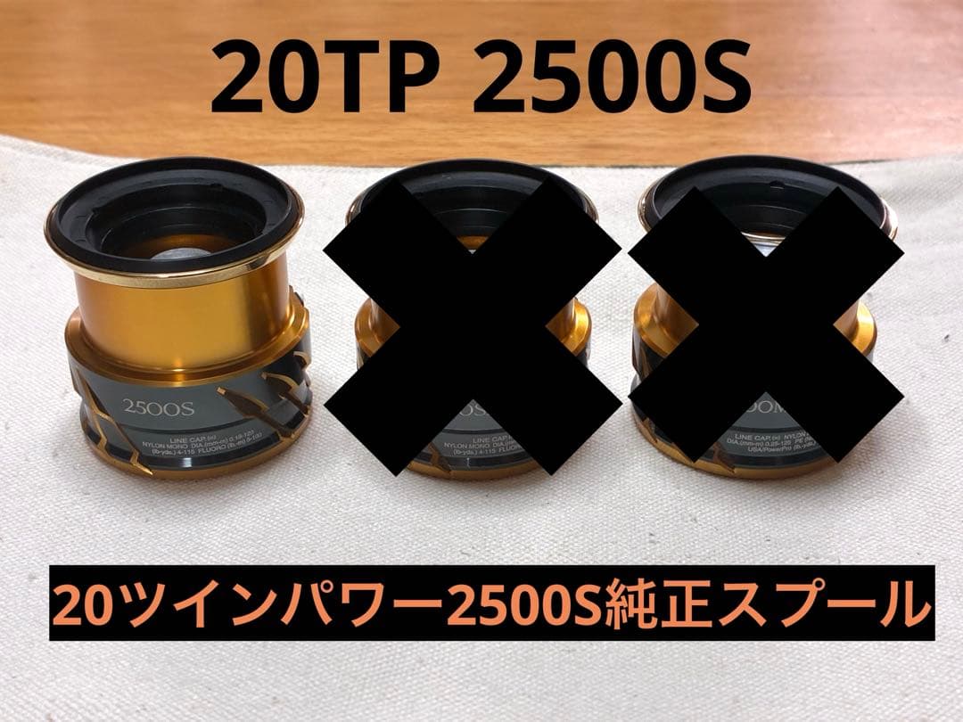 SHIMANO／シマノ】リール20ツインパワー純正スプール【2500S】 - メルカリ
