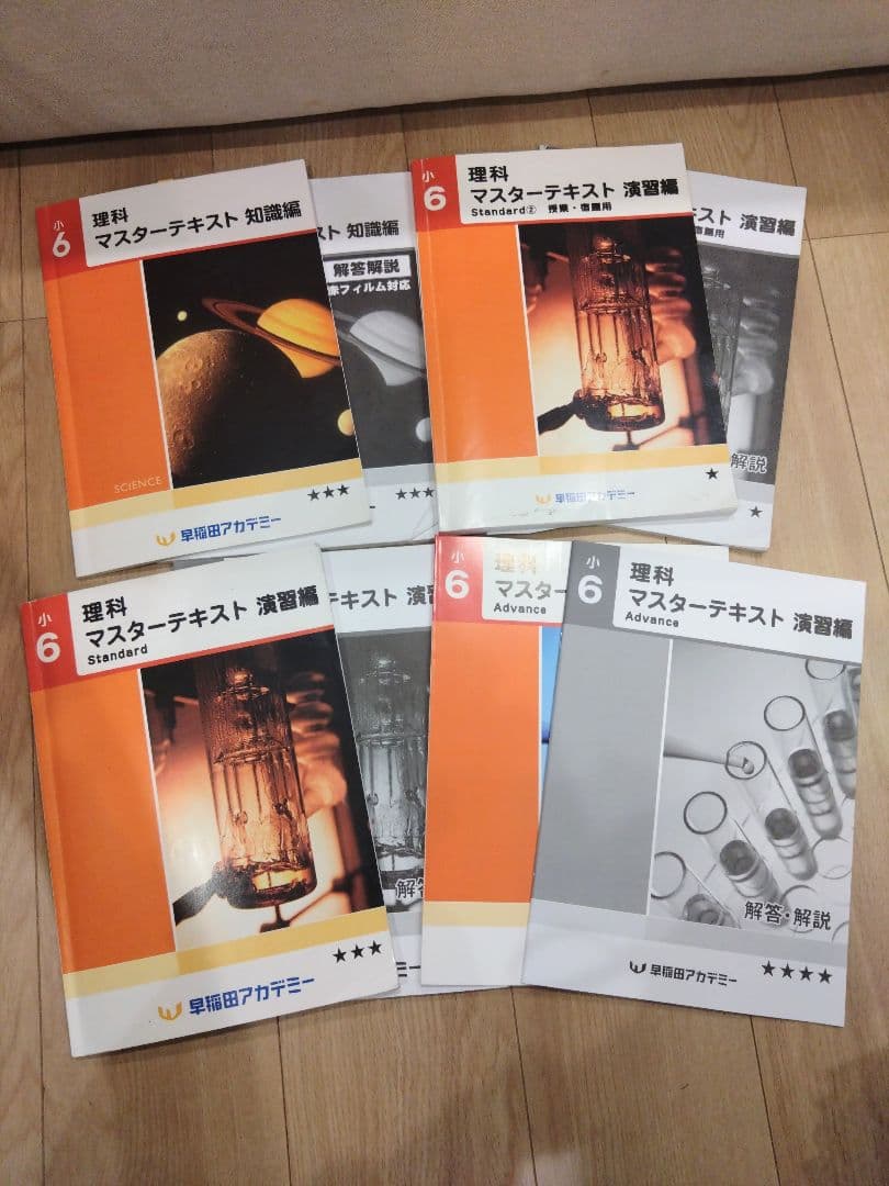 四谷大塚 予習シリーズ 6年 上下 算数 国語 理科 社会 まとめ売り 82冊