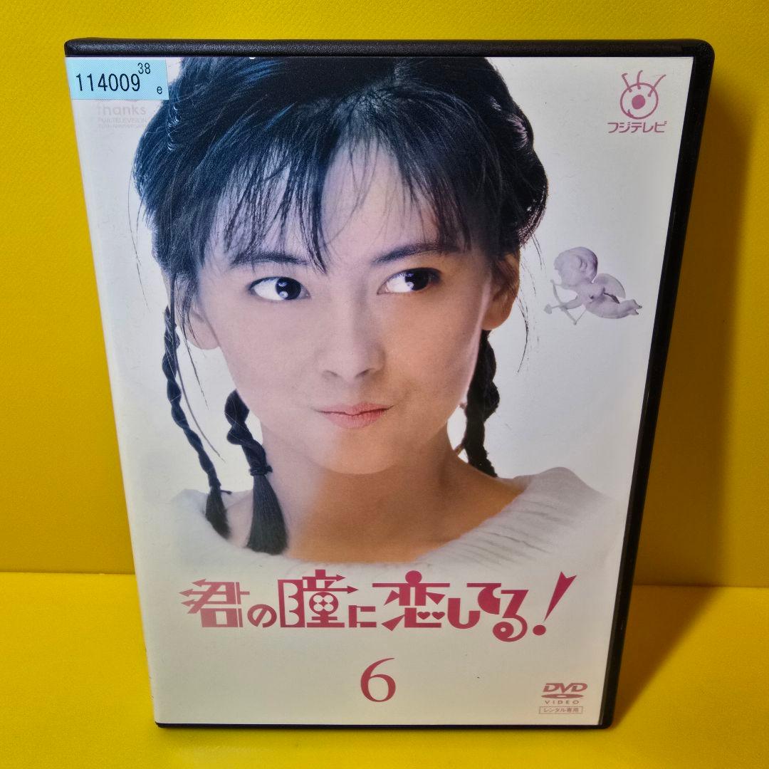 新品ケース交換済み 「君の瞳に恋してる! DVD〈6枚組〉」 - メルカリ