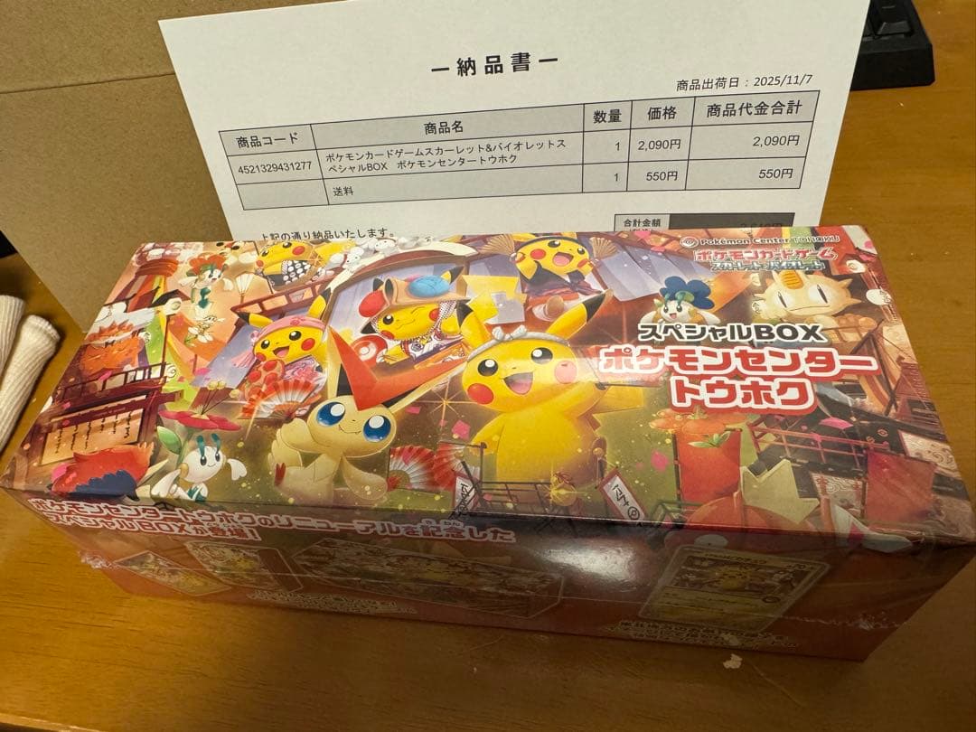 【新品未使用・プロモカード付】ポケモンセンター トウホク スペシャルBOX ポケモンカードゲーム スカーレット＆バイオレット スペシャルBOX