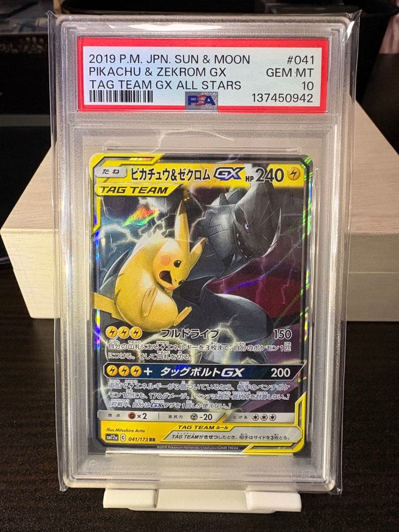 最高評価PSA10 ピカチュウ＆ゼクロムGX 041 /173 RR sm12a - メルカリ