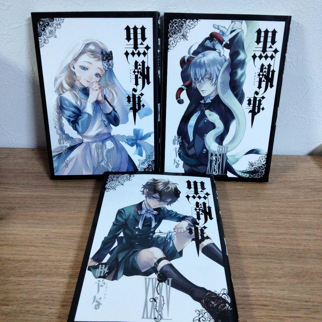 黒執事 33.34.35巻 セット売り - メルカリ
