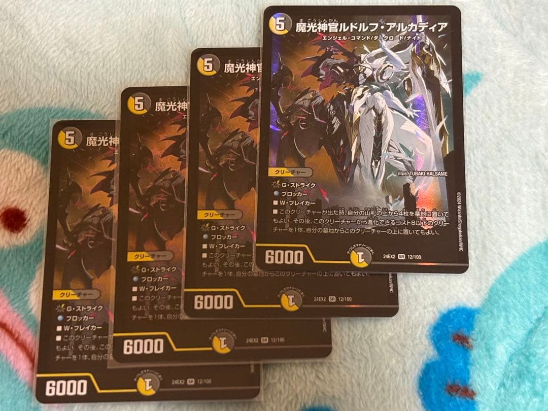 デュエルマスターズ 魔光神官ルドルフ・アルカディア 4枚 - メルカリ