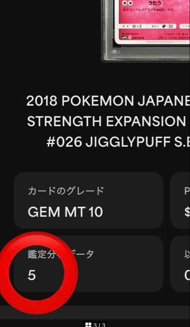 超絶希少 PSA10 プリン プリン 026 pop5 スギモリケン - メルカリ