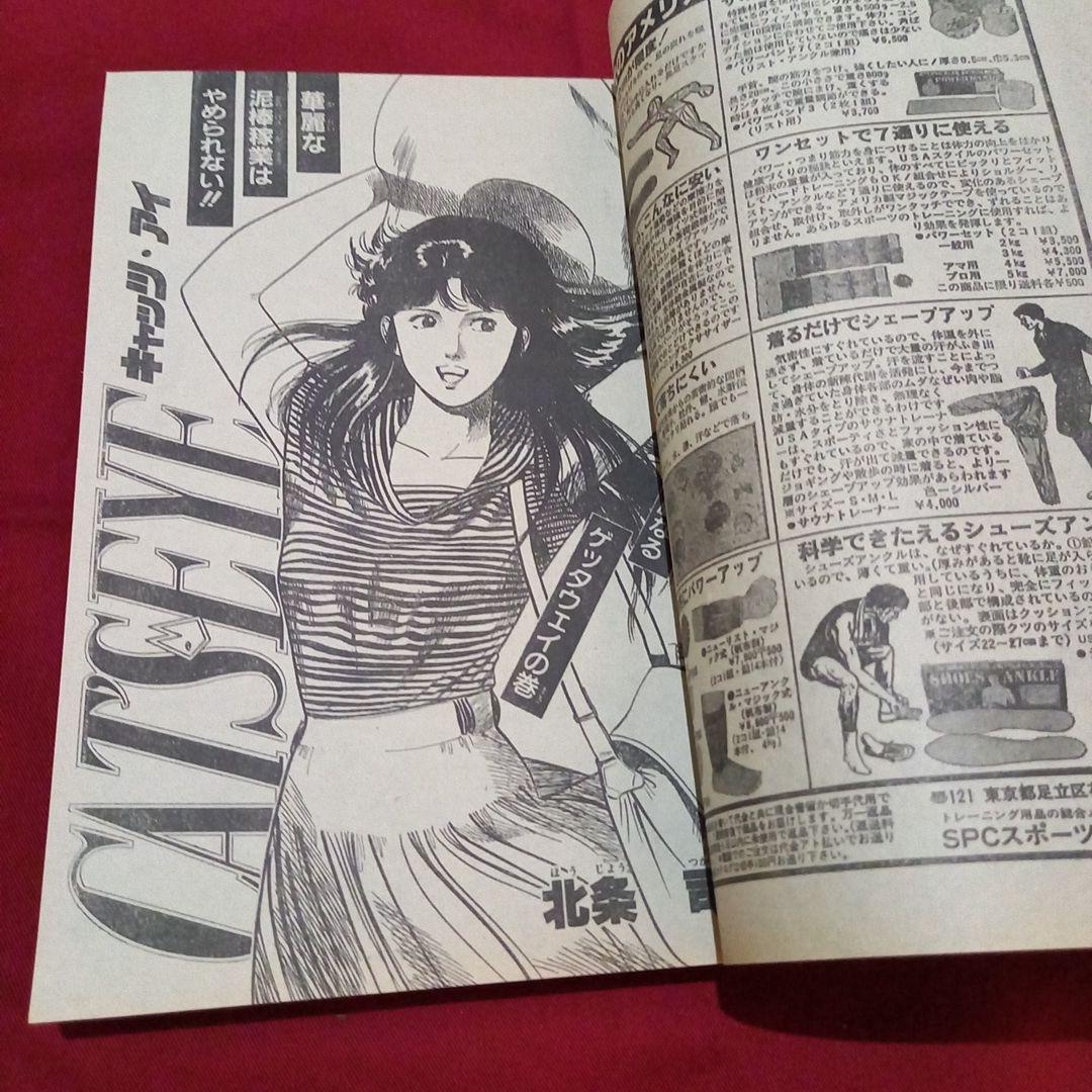 当時物美品】週刊 少年 ジャンプ 1982年41号 漫画 アニメ - メルカリ