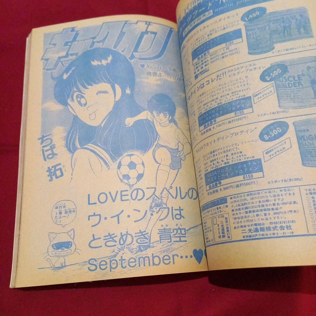 当時物美品】週刊 少年 ジャンプ 1982年41号 漫画 アニメ - メルカリ