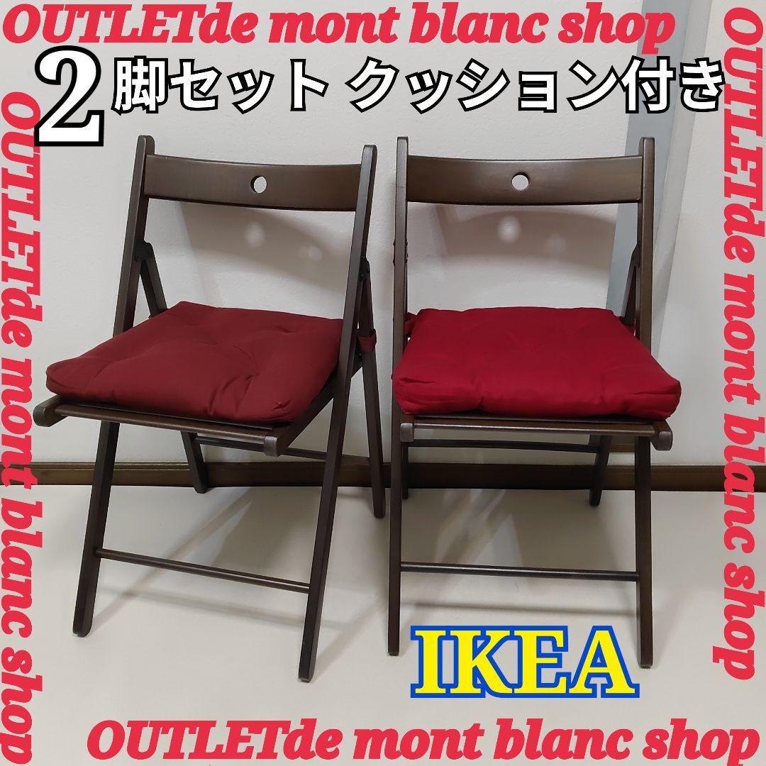 クッション付き　2脚　IKEA　TERJE　FRÖSVI　木製折りたたみチェア IKEA - IKEA TERJE FRÖSVI テリエ フロースヴィ 折りたたみチェアの