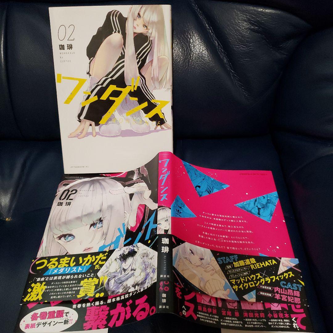 ワンダンス 全巻セット 1巻〜14巻 アニメ化 全巻帯付き - メルカリ