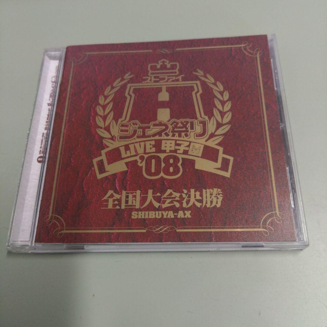 ストファイHジェネ祭り'08 LIVE甲子園 全国大会決勝 SHIBUYA-AX - メルカリ