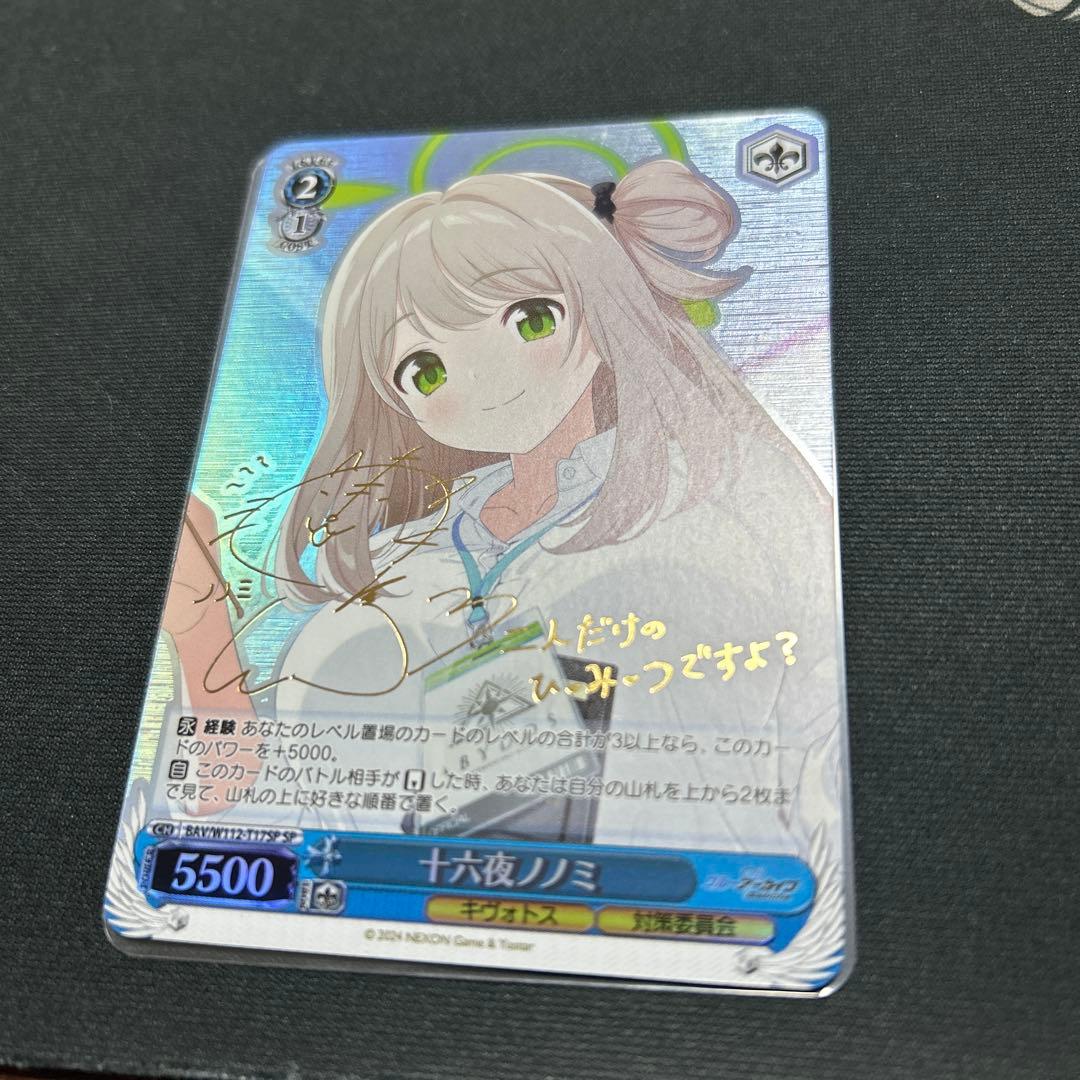 十六夜ノノミ sp ブルアカ ブルーアーカイブ - メルカリ