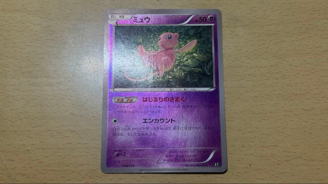 ミュウ ミラー 044/171 ポケモンカード XY はじまりのきおく ミュウ:ミラー(CP){超}〈044/171〉[XY/171-M] – 晴れる屋2