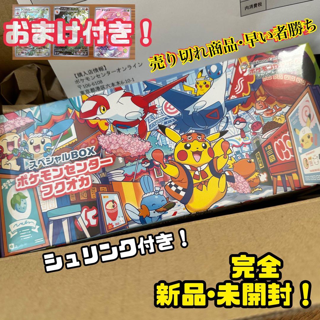 スペシャルBOX ポケモンセンターフクオカ シュリンク付き ポケモン