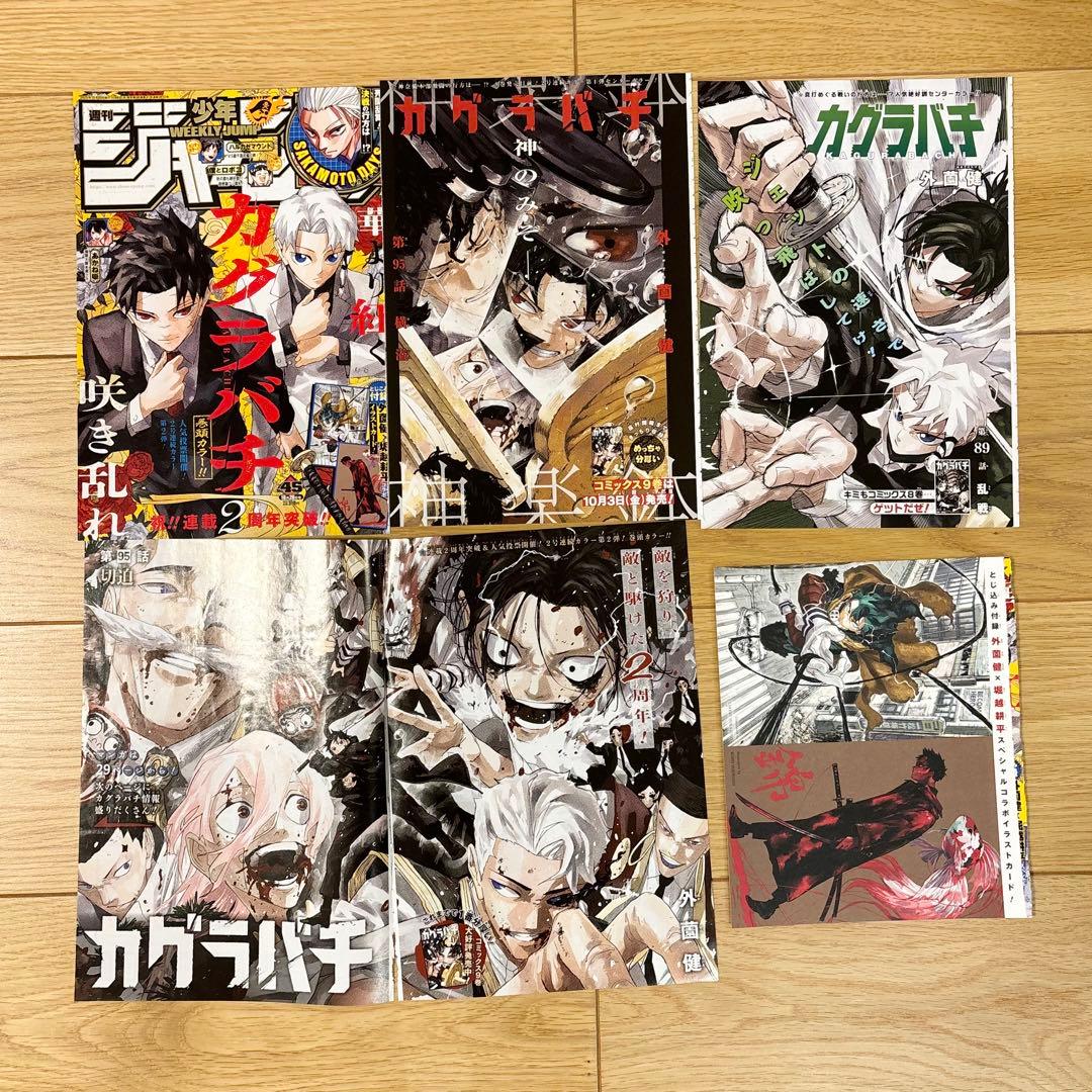 カグラバチ＊カラー切り抜き - メルカリ