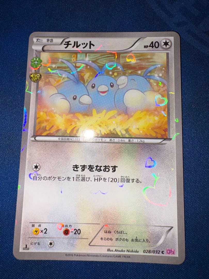 ポケカポケモンカードXYポケキュンコレクションチルットsrsarar