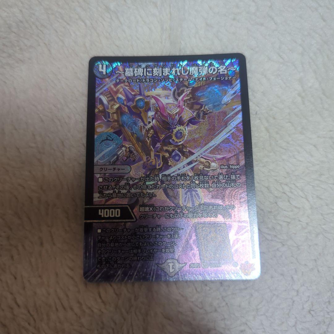 墓碑に刻まれし魔弾の名～ アレクサンドル・エピタフ - メルカリ