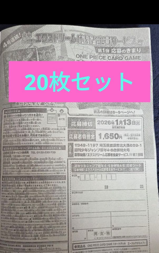 ☆*い様 週刊少年ジャンプ 2026年4・5号応募者全員サービスワンピース
