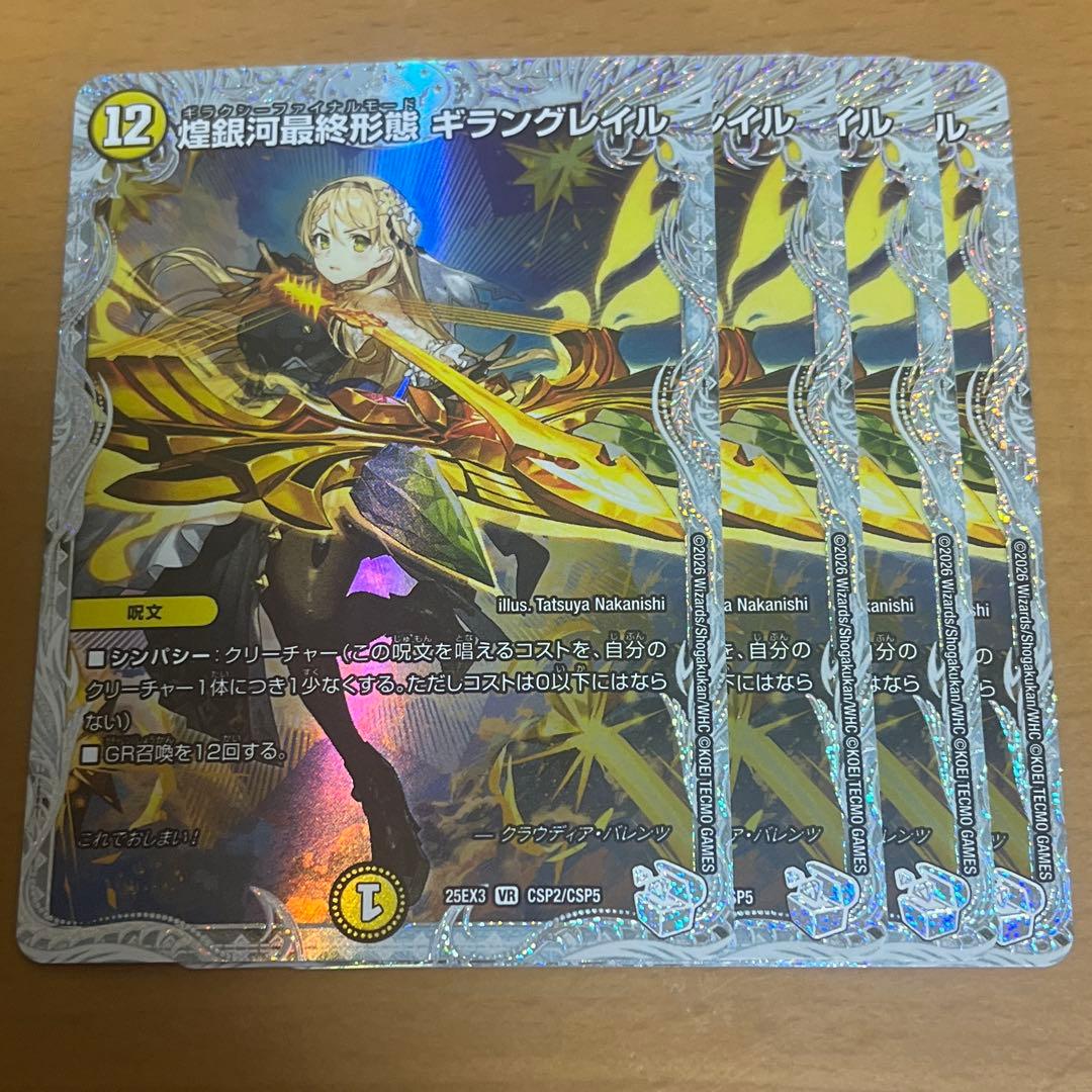 煌銀河最終形態 ギラングレイル ライザ 4枚 - メルカリ