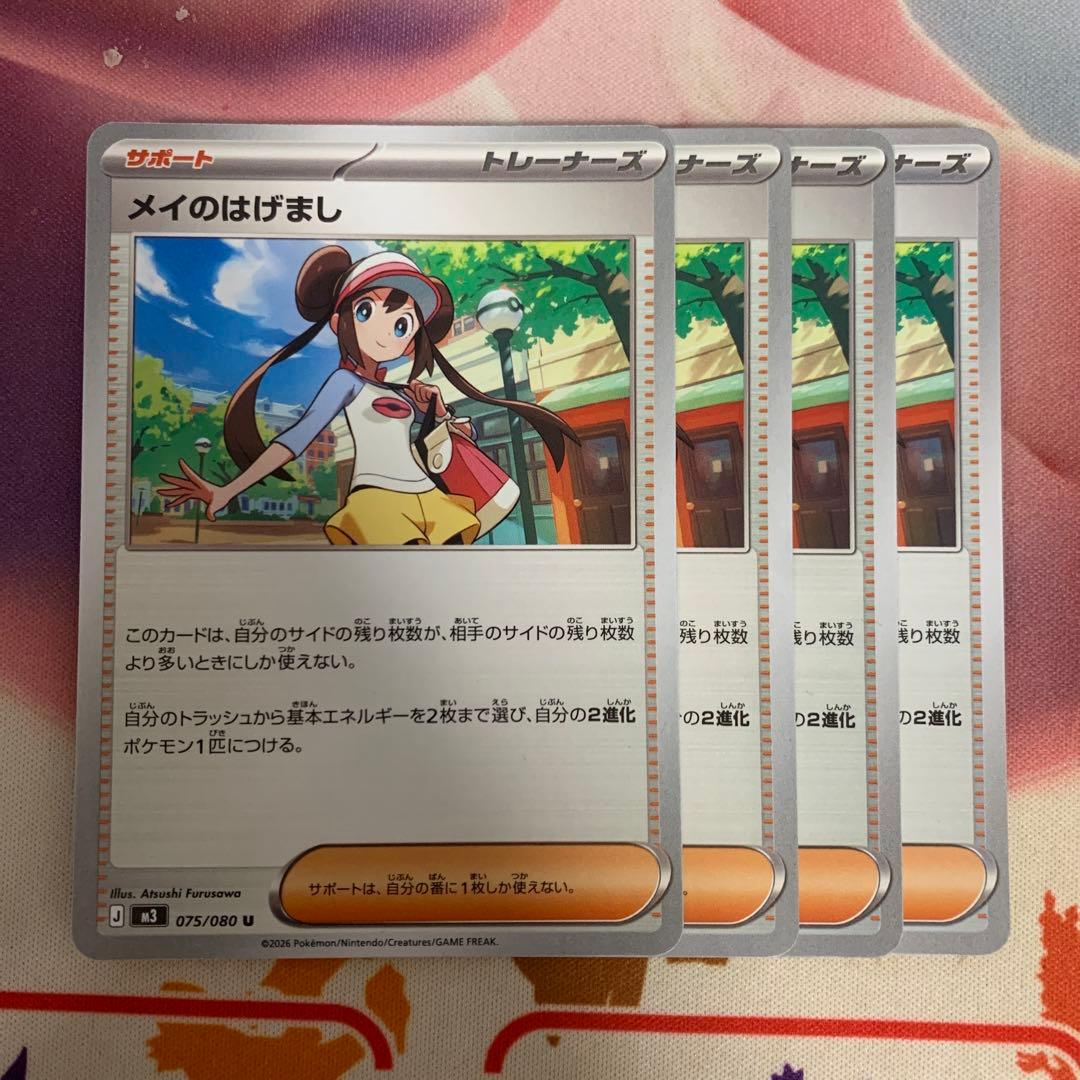 メイのはげまし - メルカリ