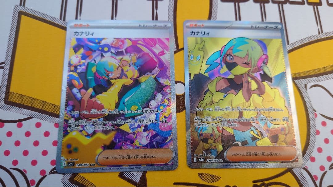 カナリィ SAR SR 2枚セット - メルカリ