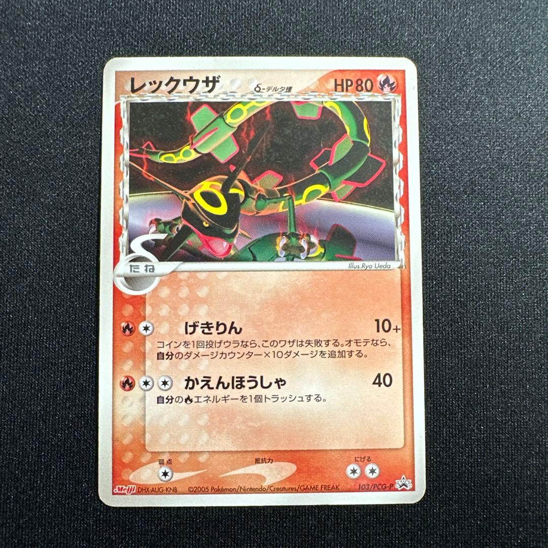 ポケモンカード レックウザ δ種 プロモ 2枚セット - メルカリ