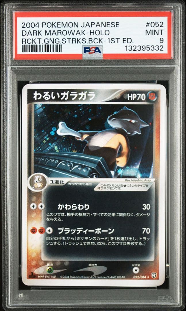 わるいシリーズ psa9 連番