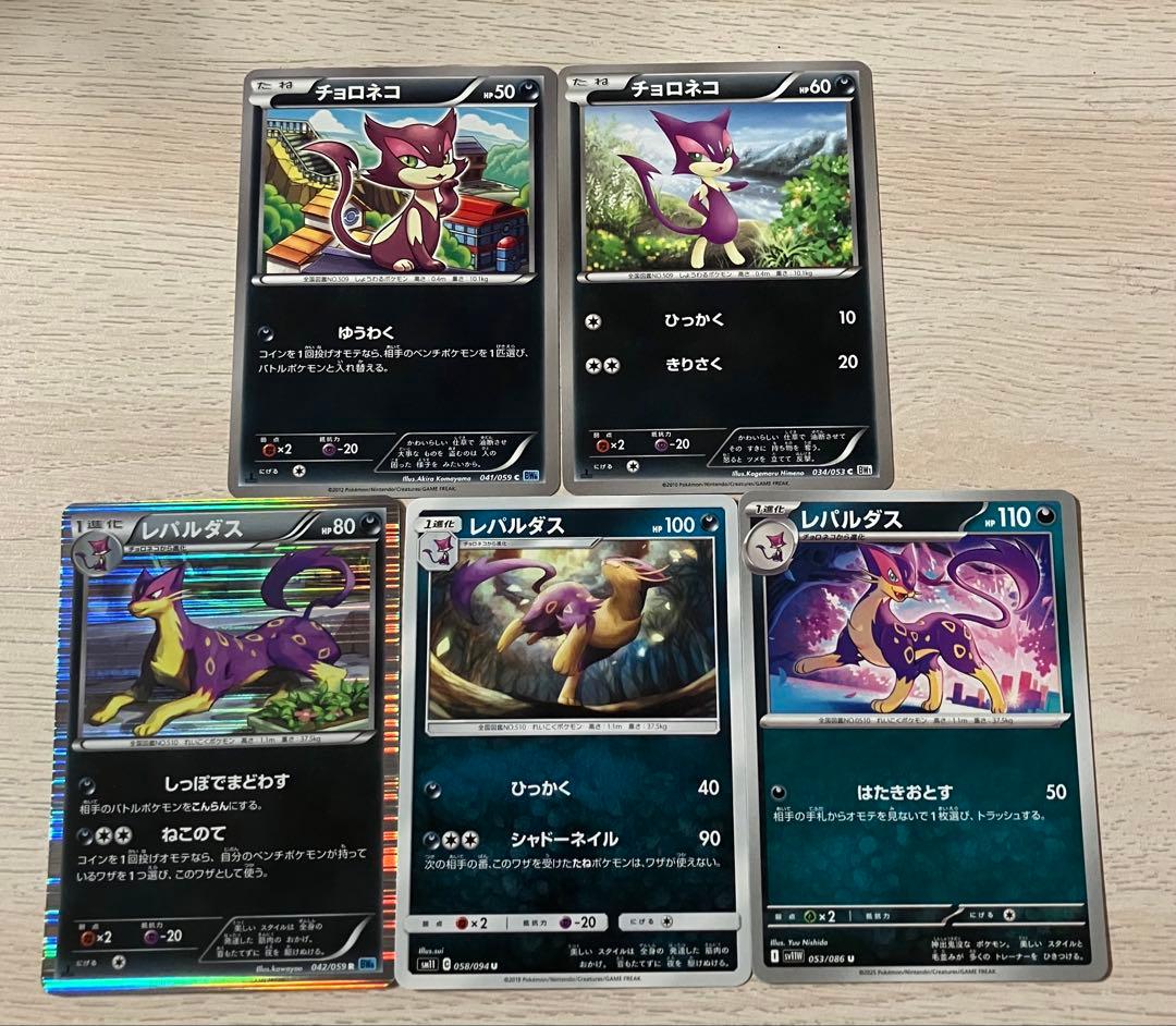 ポケモンカード チョロネコ、レパルダス進化セット - メルカリ