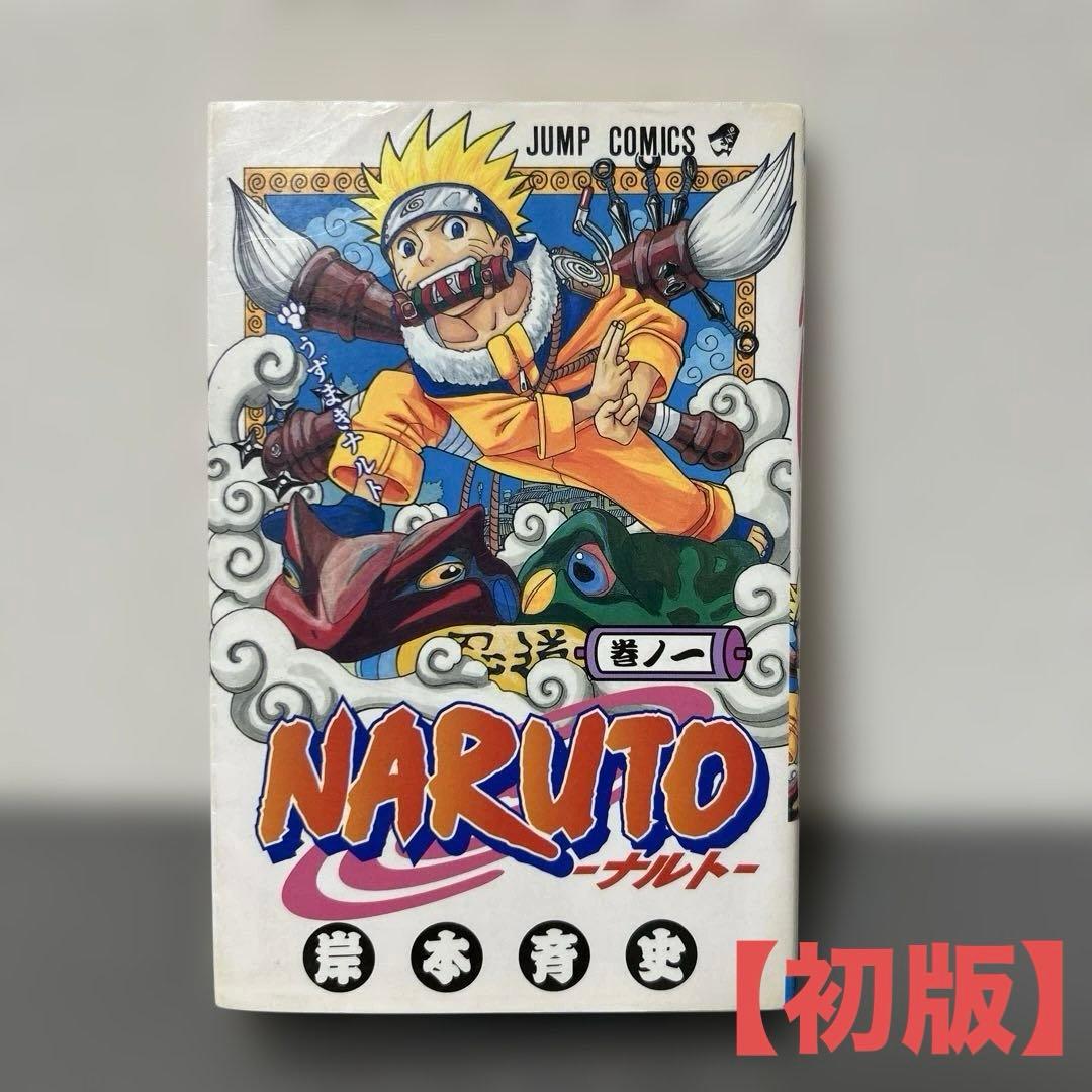 初版 NARUTO ナルト 1巻 岸本斉史 - メルカリ