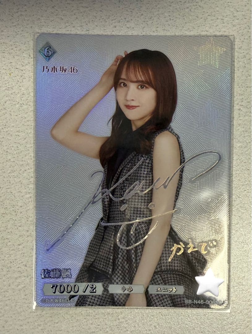 ビルディバイドブライト 乃木坂46 佐藤楓 シークレット サイン - メルカリ