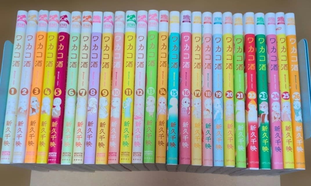 ワカコ酒 既刊全26巻セット 新久千映 - メルカリ