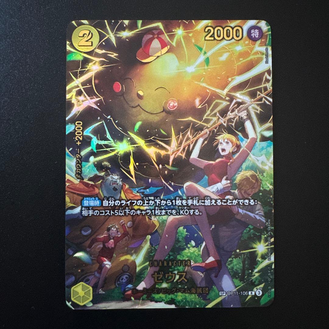 ゼウスSP R EGGHEAD CRISIS OP11-106 SP】ゼウス（スペシャル）《OP11-106》 | エクストラブースター,EB-04