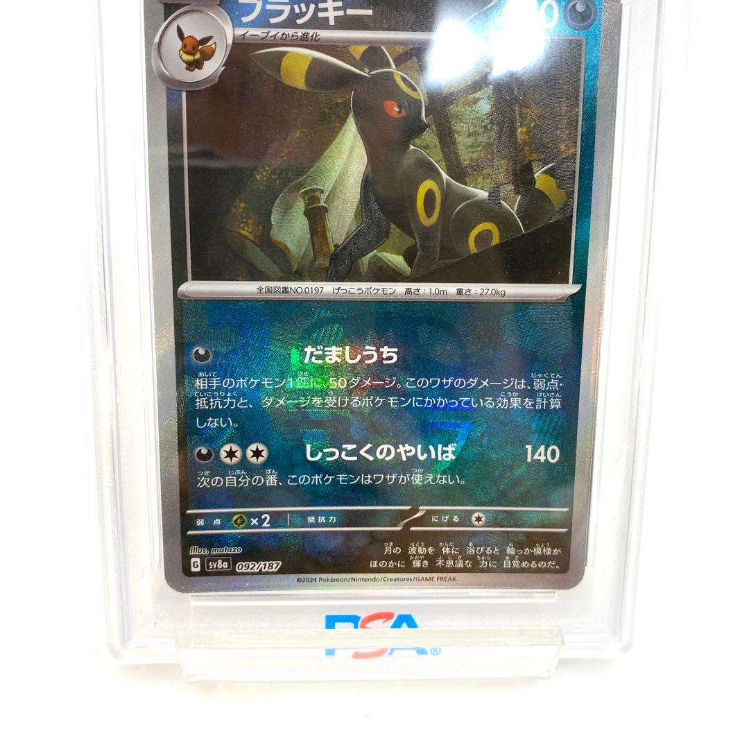 PSA10 ブラッキー マスターボール リバースホロ SV8a 092/187 - メルカリ