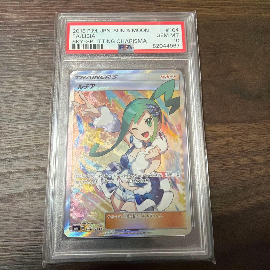 ポケモンカード ルチア #104 GEM MT 10 PSA10 PSA10】ルチア SR 104/096 1枚の通販 ぺぺ（778163863） | magi