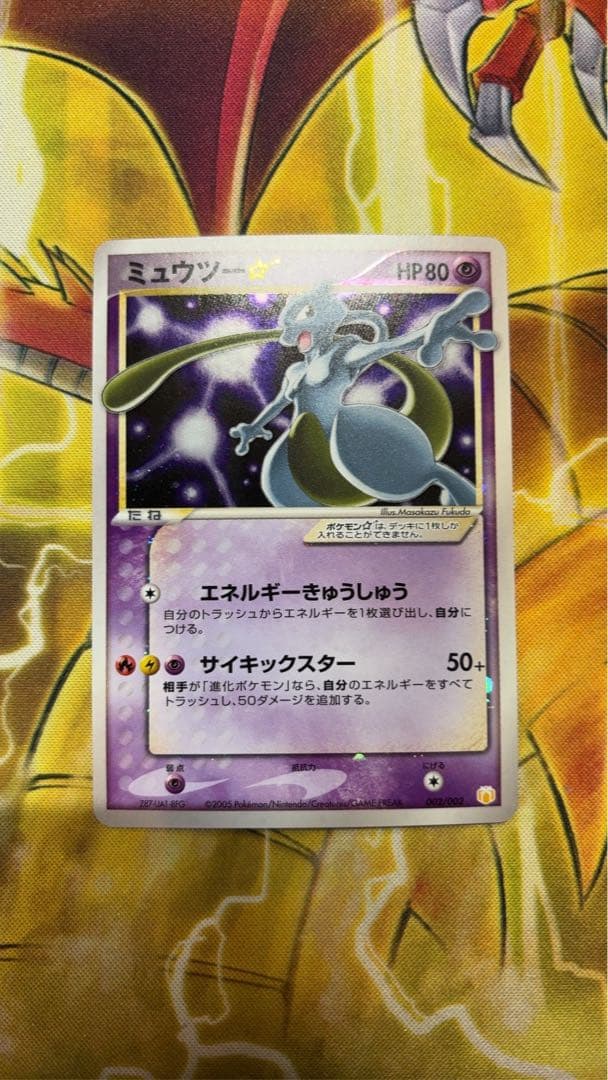 ミュウツー ゴールドスター☆ ギフトボックス psa5】ミュウツー☆ ゴールドスター ギフトボックス - メルカリ
