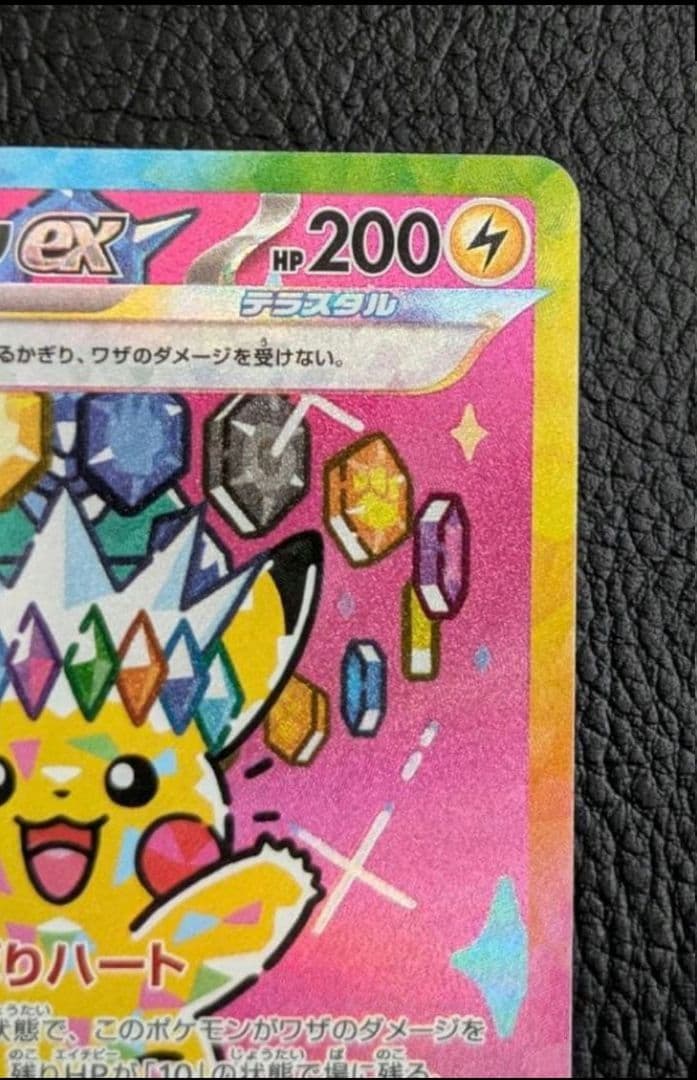 ピカチュウex SAR 234/193 メガドリームex ポケモンカード - メルカリ