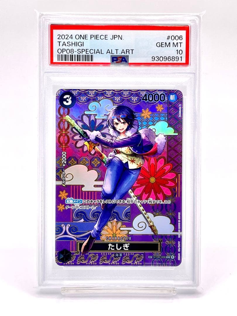 PSA10】たしぎ スペシャルカード 二つの伝説 C SP ST06-006 - メルカリ