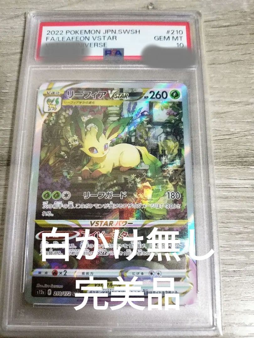 PSA鑑定】リーフィアVSTAR SAR S12a VSTARユニバース - メルカリ