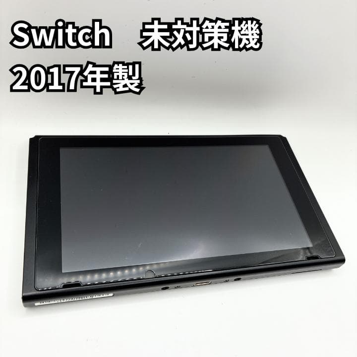 Nintendo Switch 本体 2017年製 未対策機 任天堂 スイッチ - メルカリ