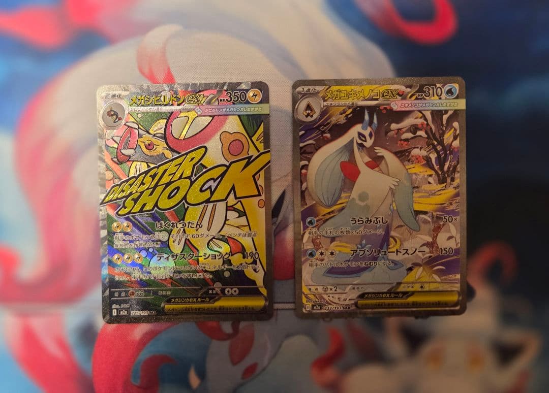 メガドリームex MA SAR まとめ売り - メルカリ